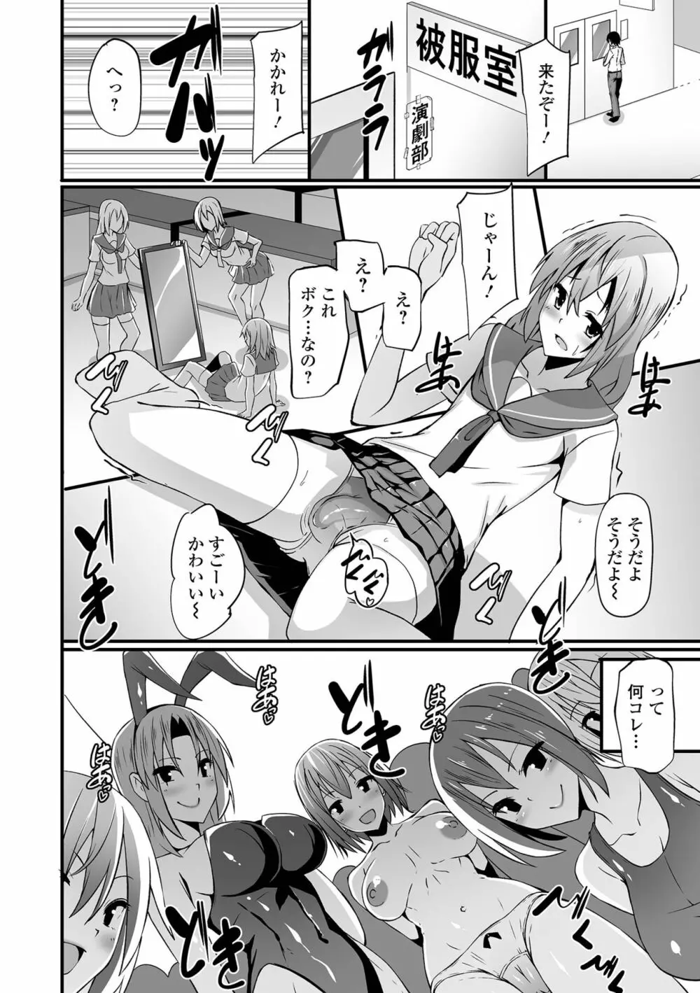 ふたなりフレンズ!19 Page.52