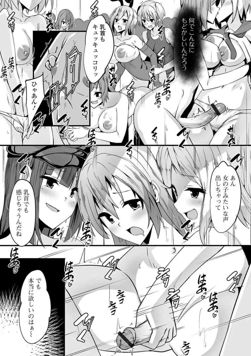ふたなりフレンズ!19 Page.57