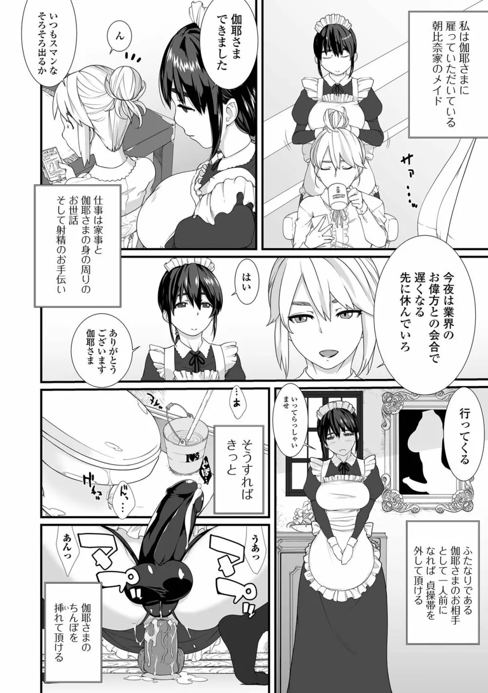 ふたなりフレンズ!19 Page.6