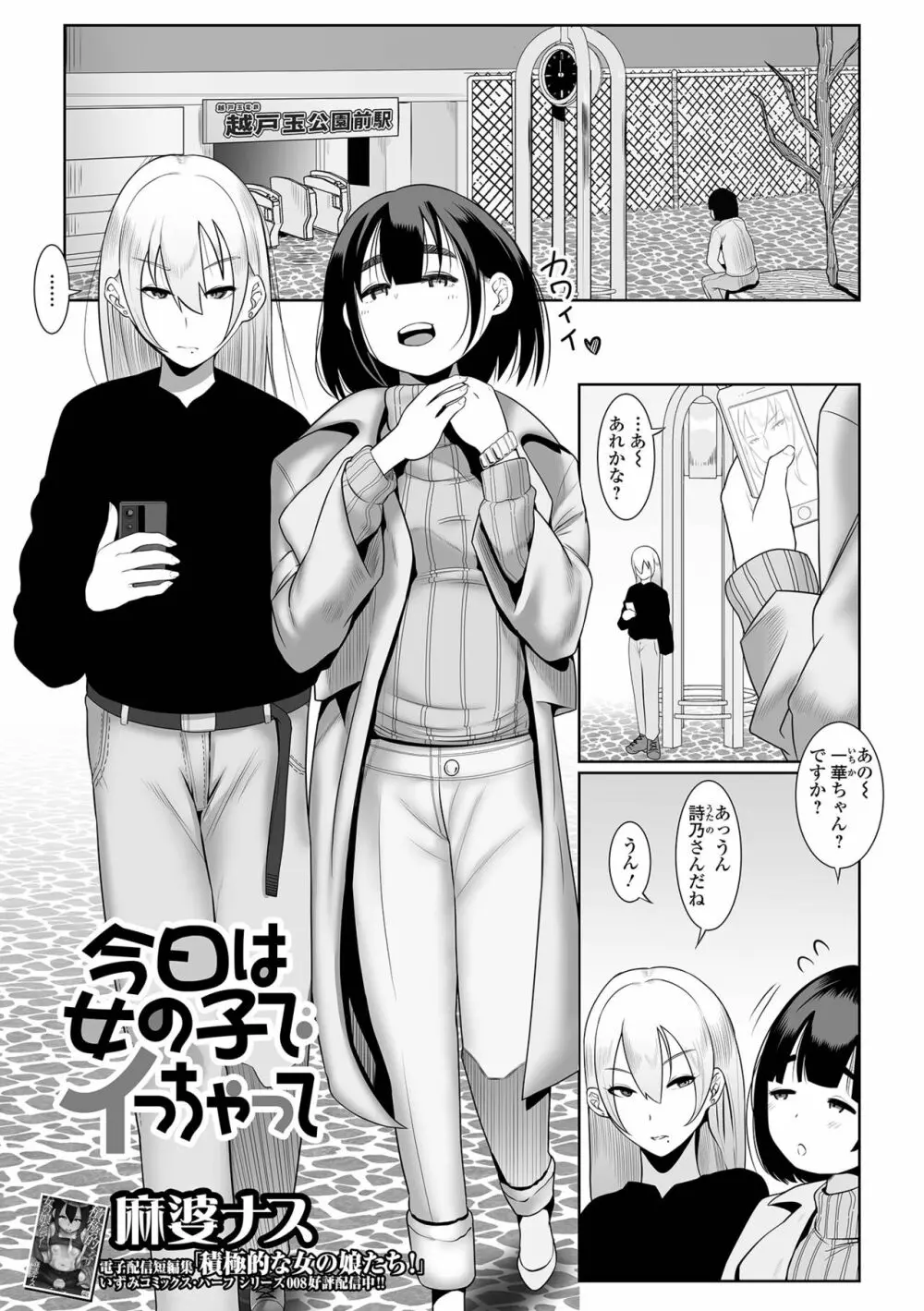 ふたなりフレンズ!19 Page.67