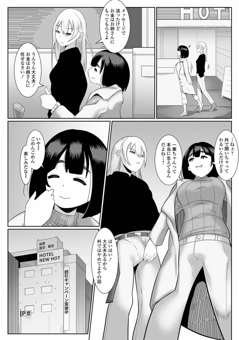 ふたなりフレンズ!19 Page.68