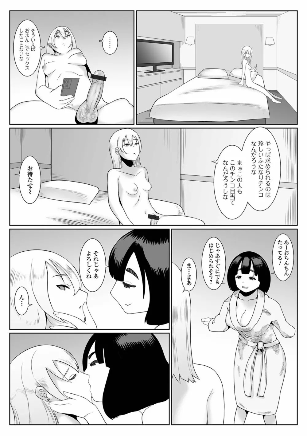 ふたなりフレンズ!19 Page.69