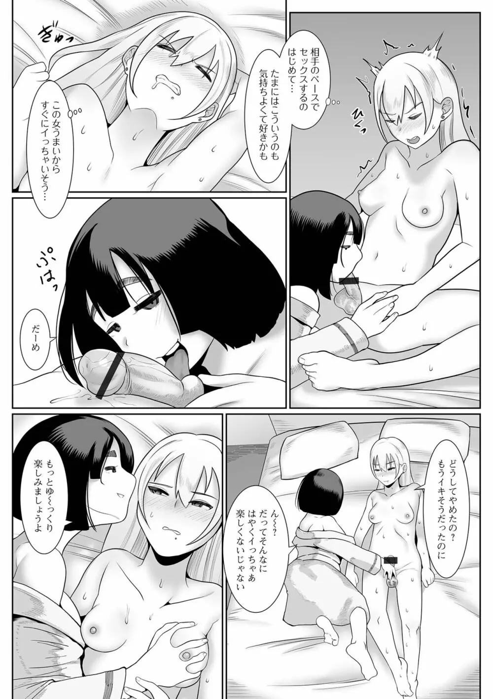ふたなりフレンズ!19 Page.71