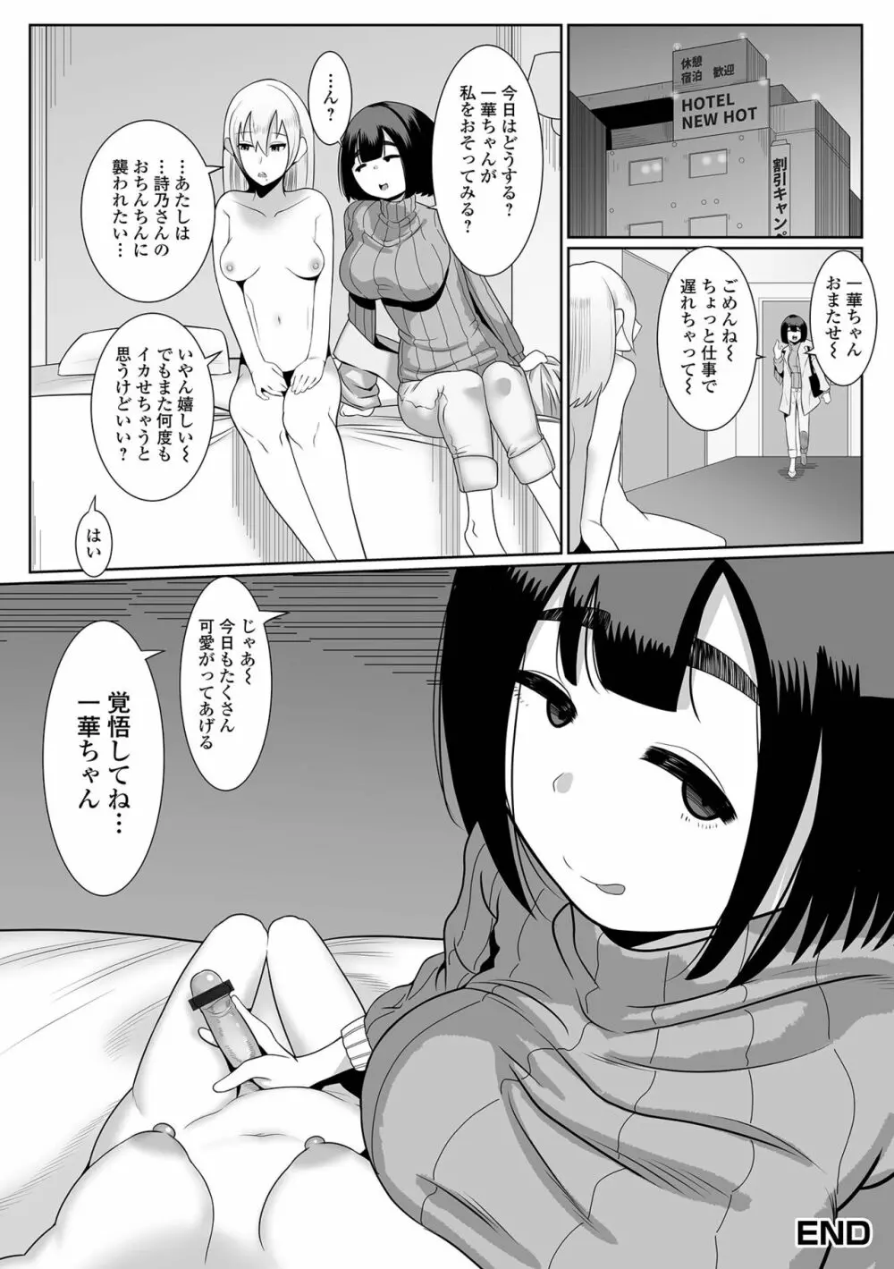 ふたなりフレンズ!19 Page.82