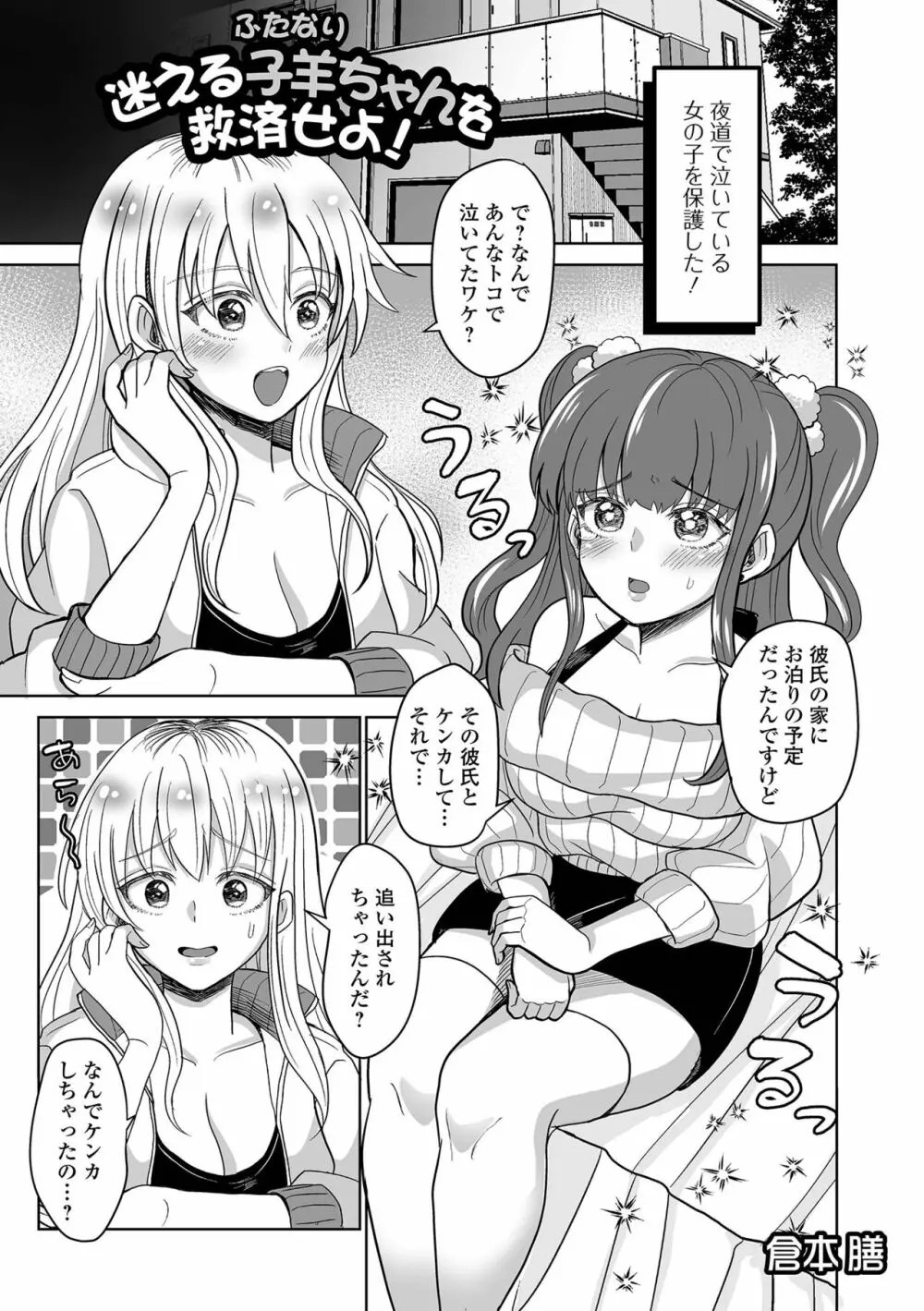 ふたなりフレンズ!19 Page.83