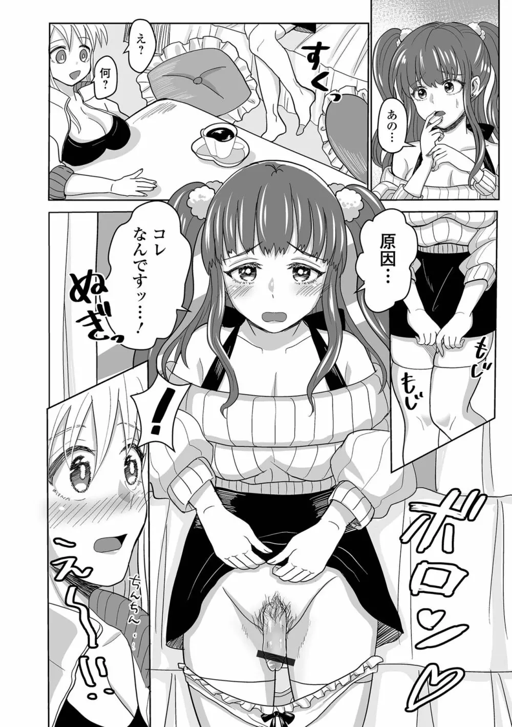ふたなりフレンズ!19 Page.84