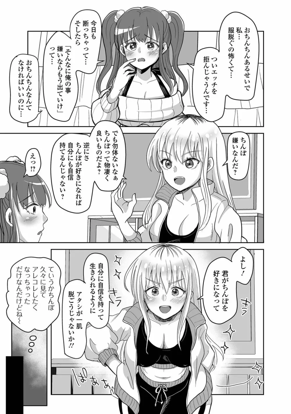 ふたなりフレンズ!19 Page.85