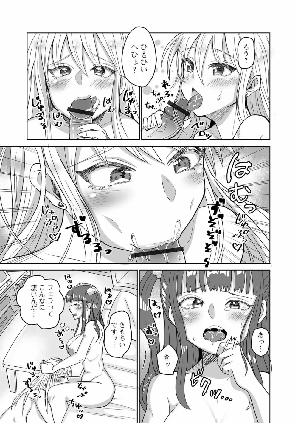 ふたなりフレンズ!19 Page.87