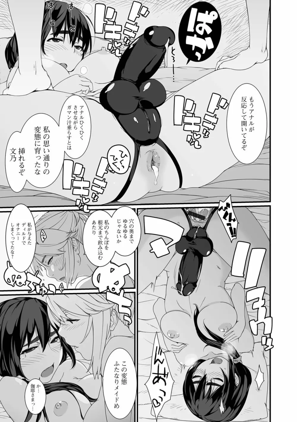 ふたなりフレンズ!19 Page.9