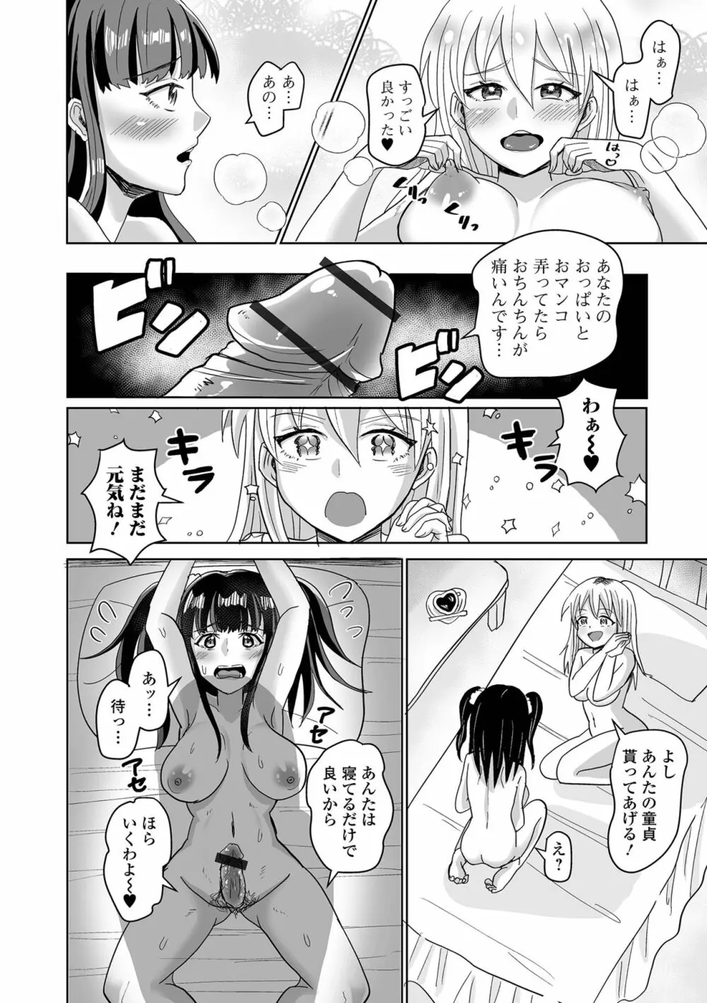 ふたなりフレンズ!19 Page.92