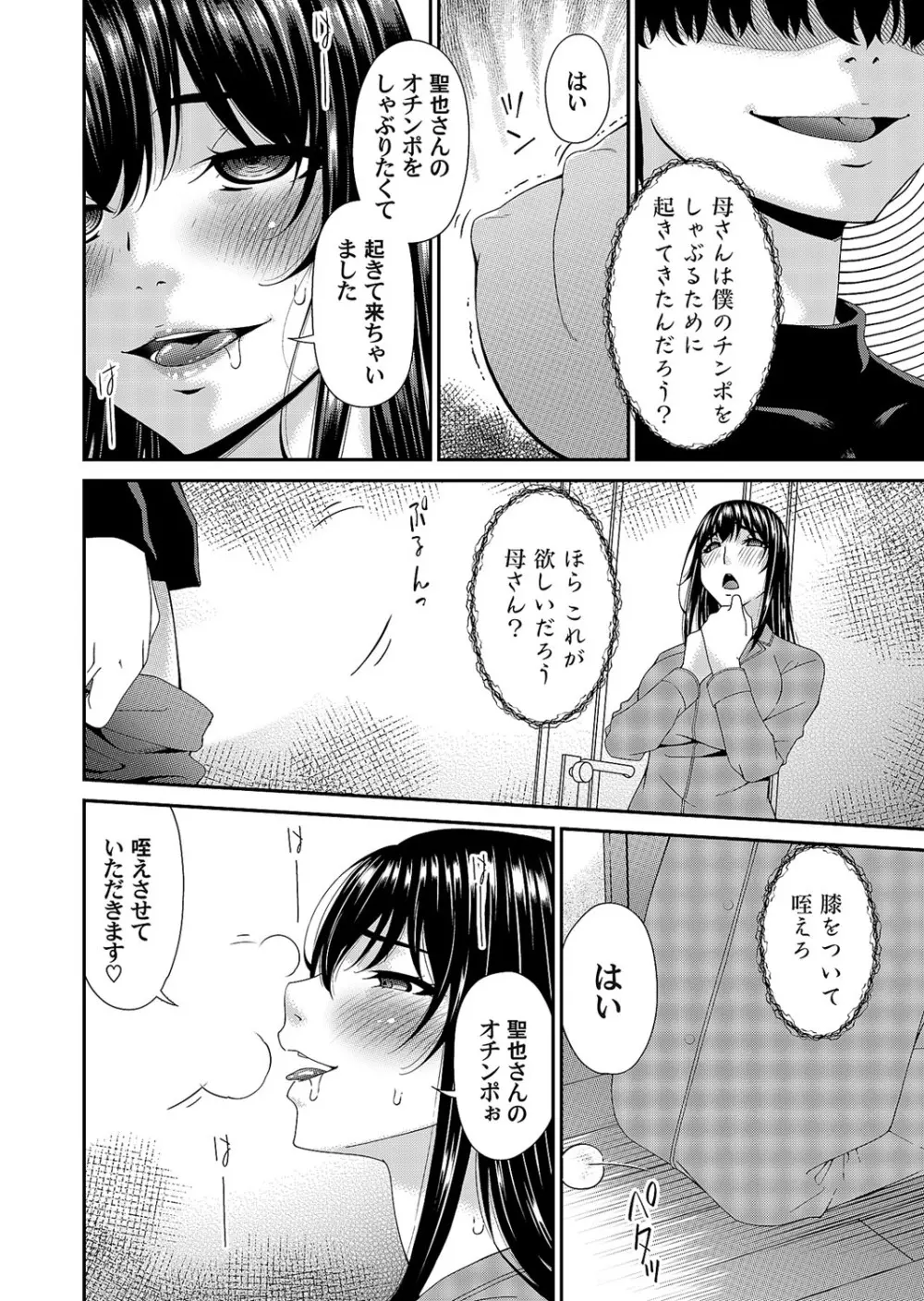 コミックマグナム Vol.167 Page.77