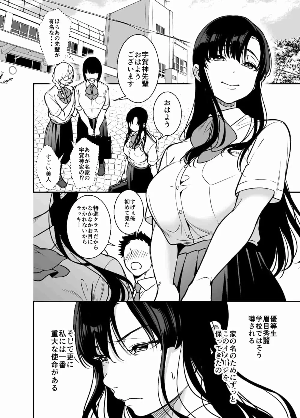 生意気お嬢様の雌堕ち教育 Page.2