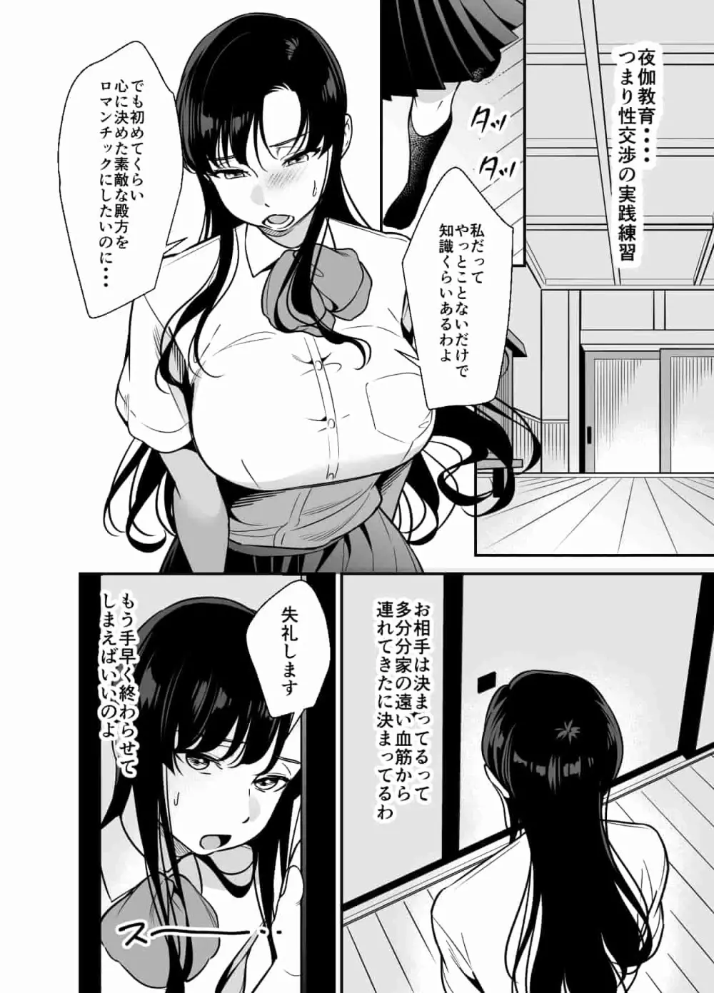 生意気お嬢様の雌堕ち教育 Page.6