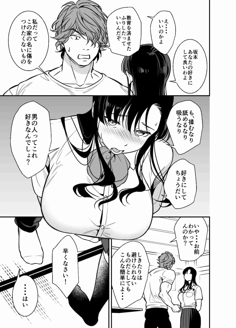 生意気お嬢様の雌堕ち教育 Page.9