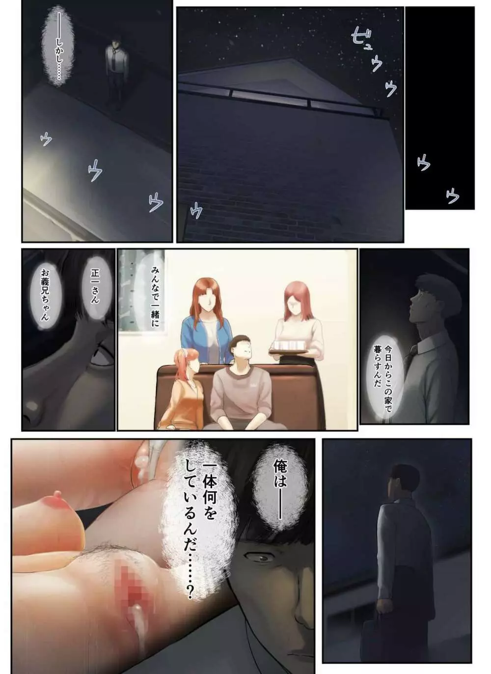 「優しいだけの男」と妻に捨てられたので… Page.102