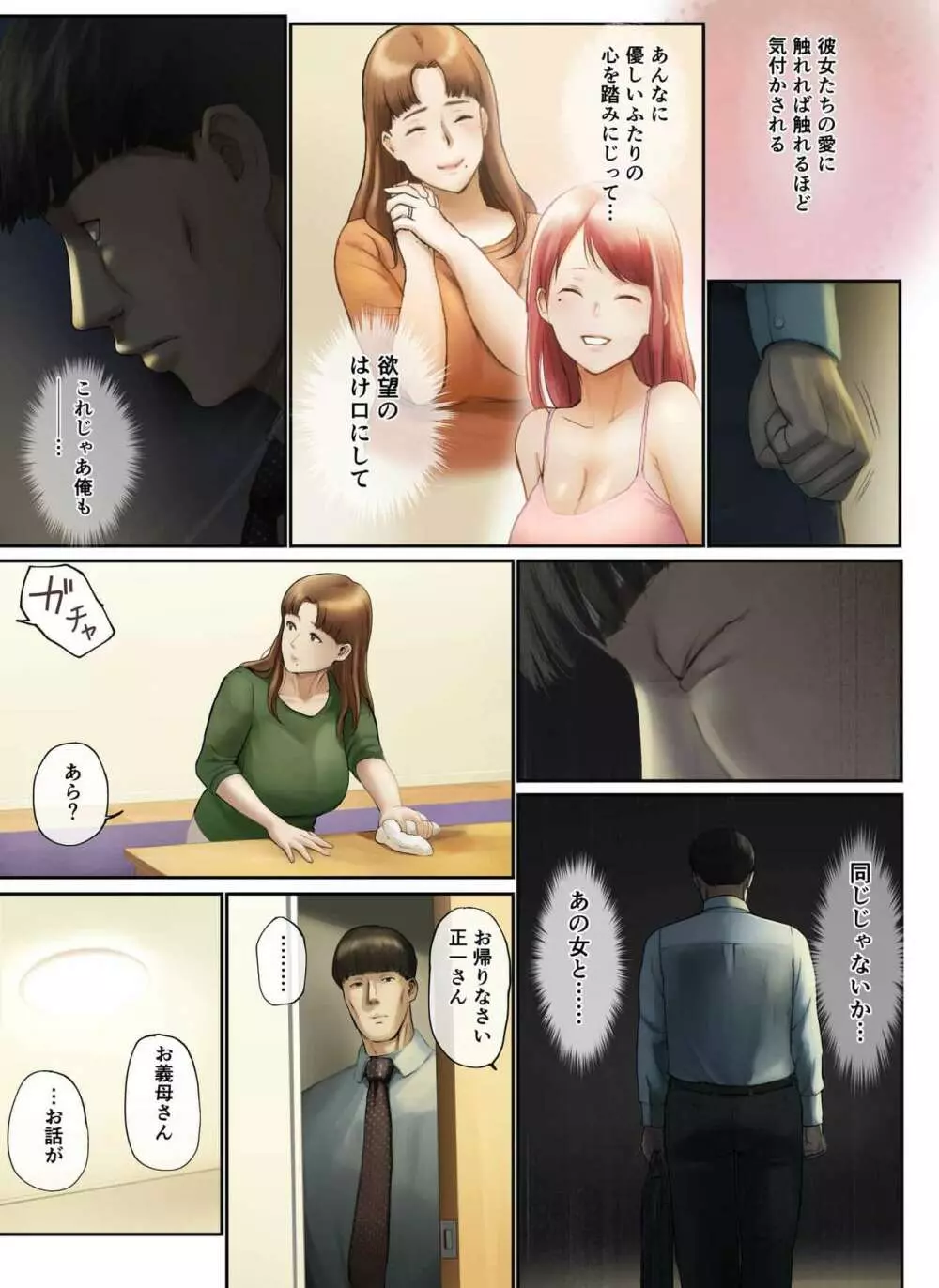 「優しいだけの男」と妻に捨てられたので… Page.103