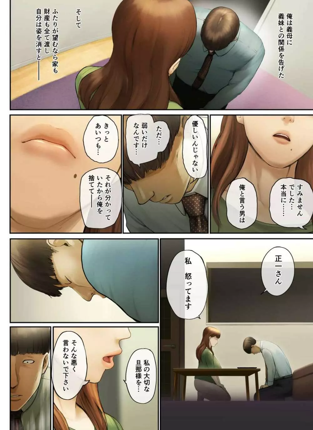 「優しいだけの男」と妻に捨てられたので… Page.104