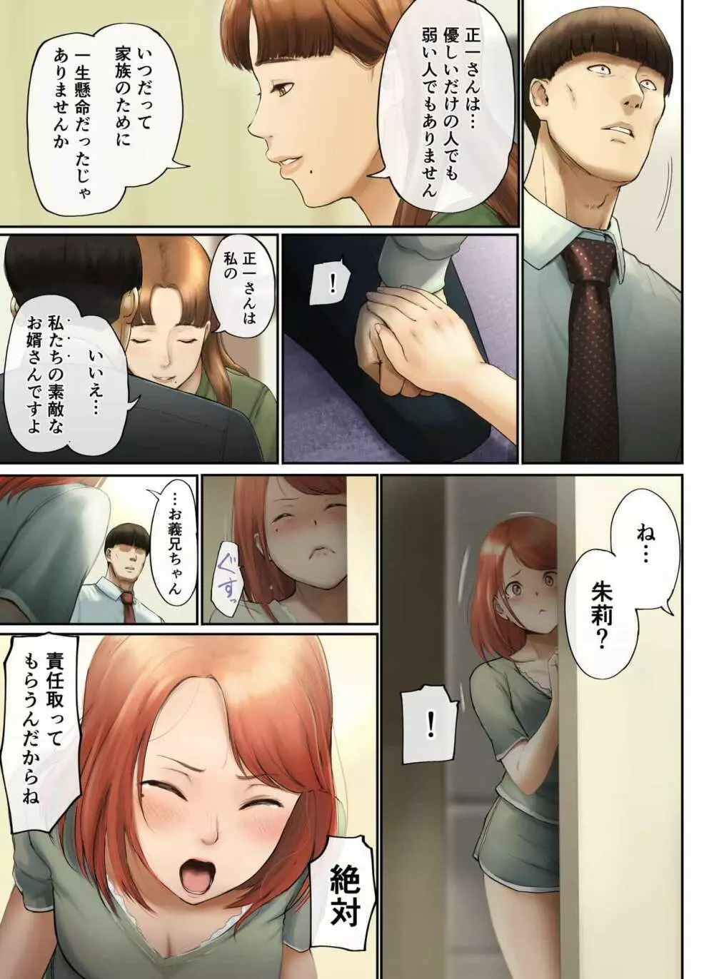 「優しいだけの男」と妻に捨てられたので… Page.105