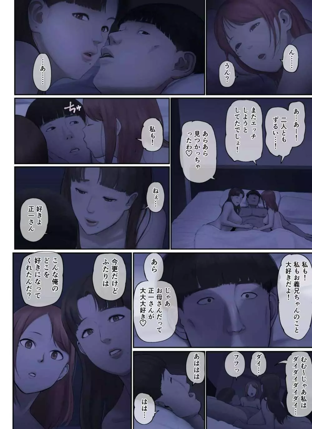 「優しいだけの男」と妻に捨てられたので… Page.134