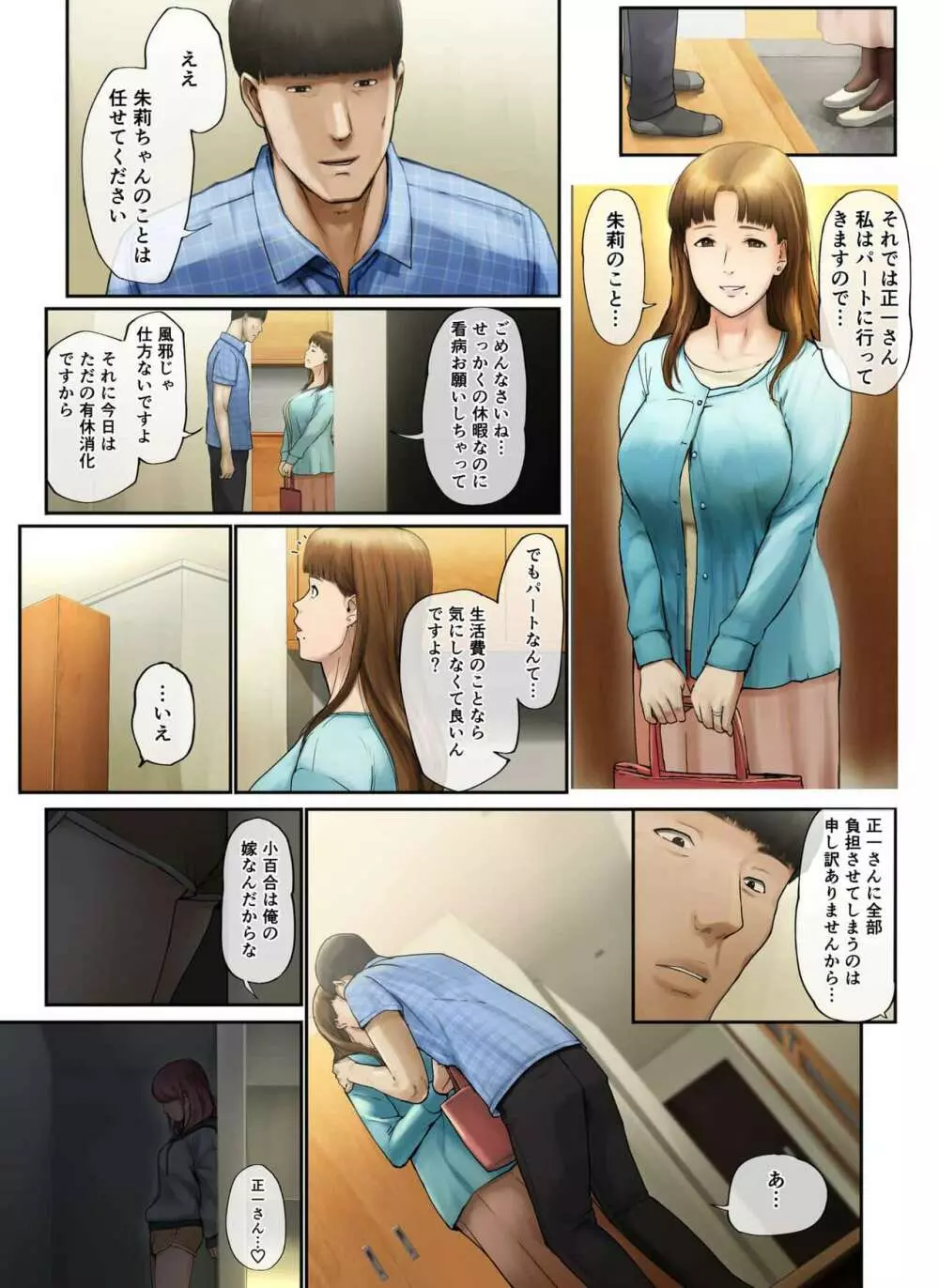 「優しいだけの男」と妻に捨てられたので… Page.55