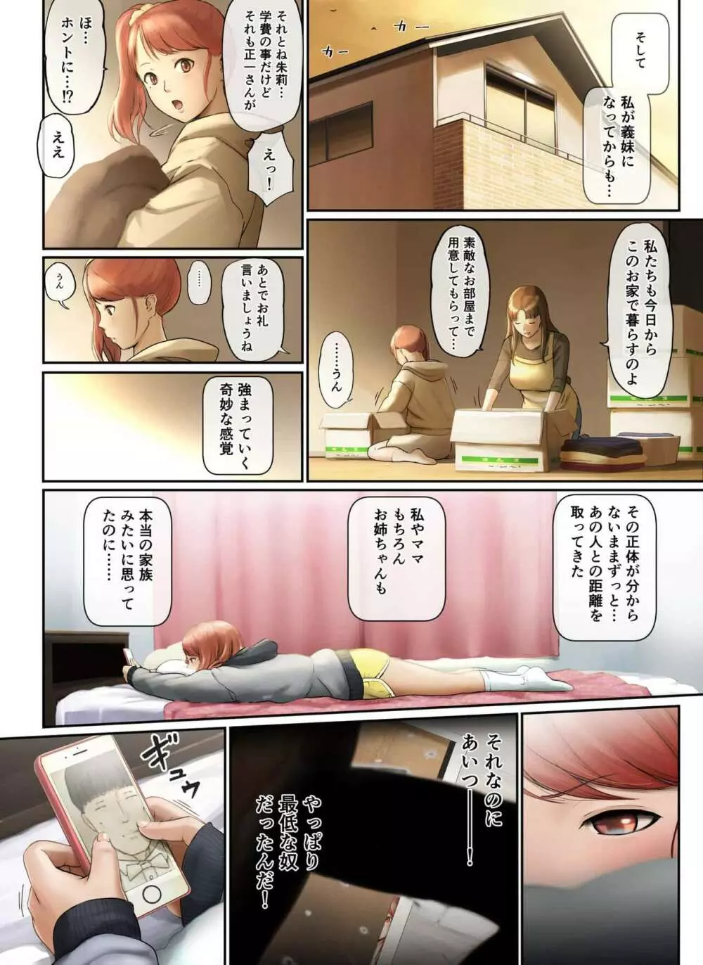 「優しいだけの男」と妻に捨てられたので… Page.58