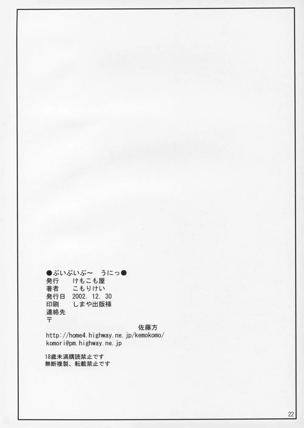 ぷいぷいぷ～ うにっ Page.21