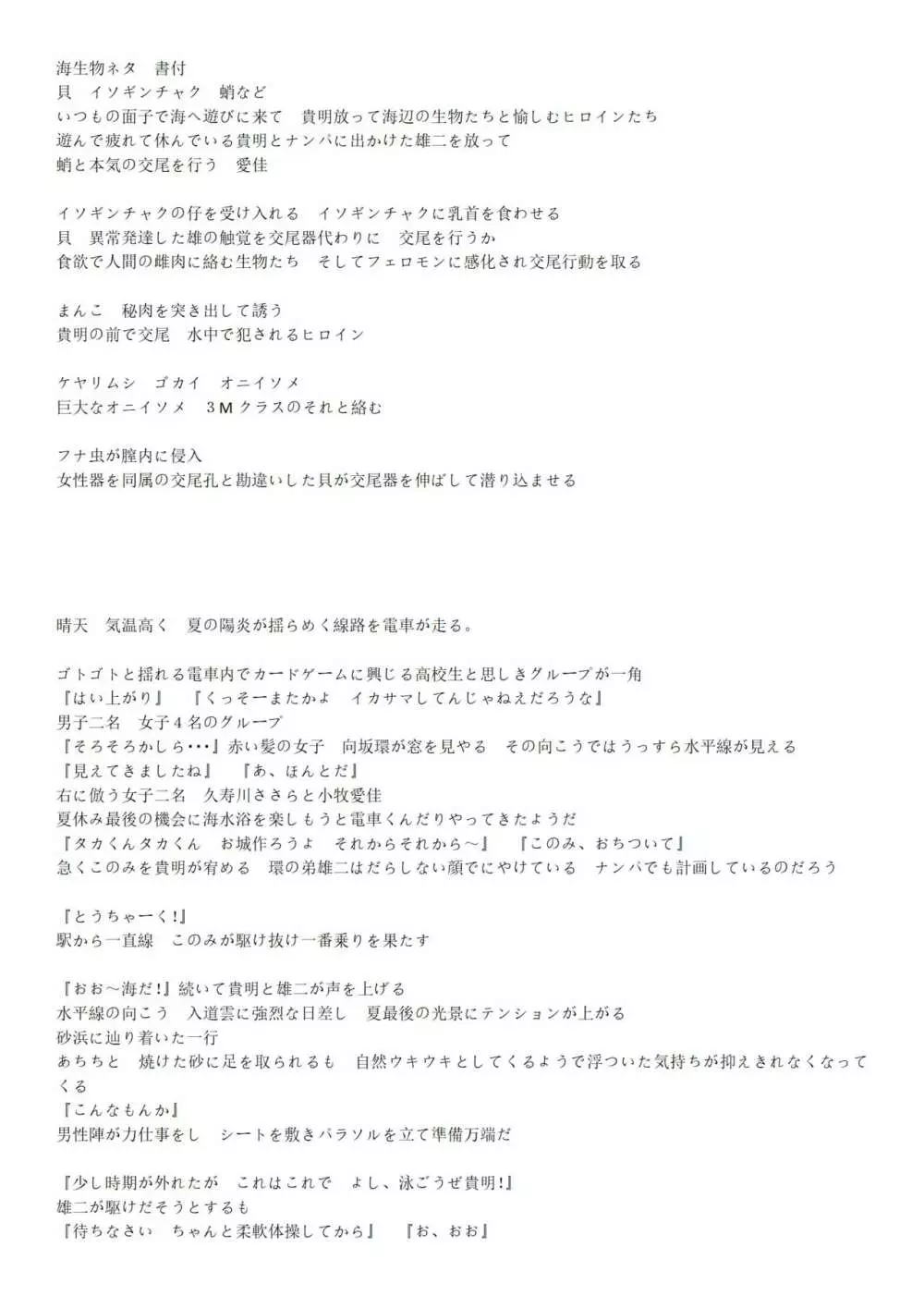 海生物姦2 Page.11