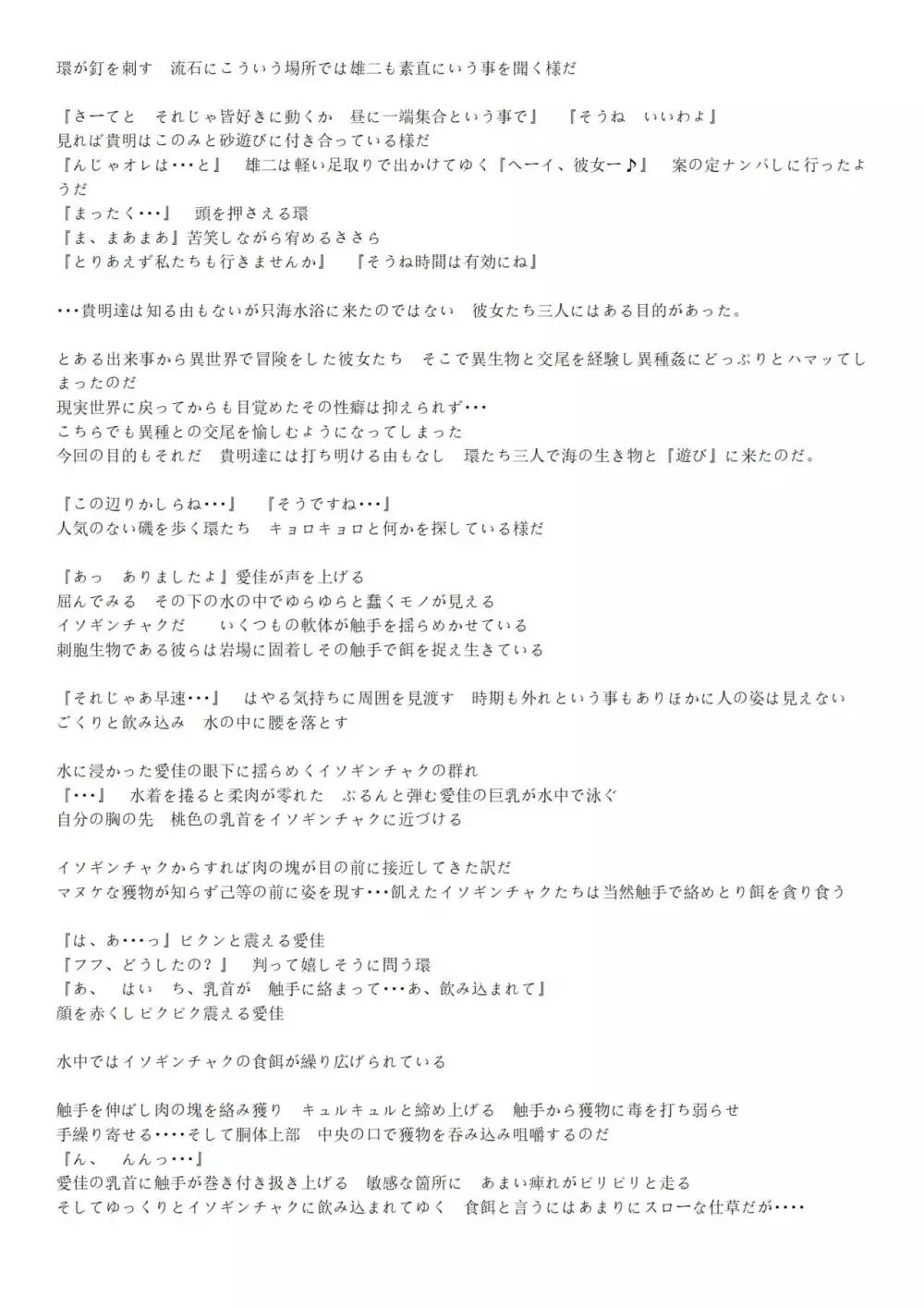 海生物姦2 Page.12