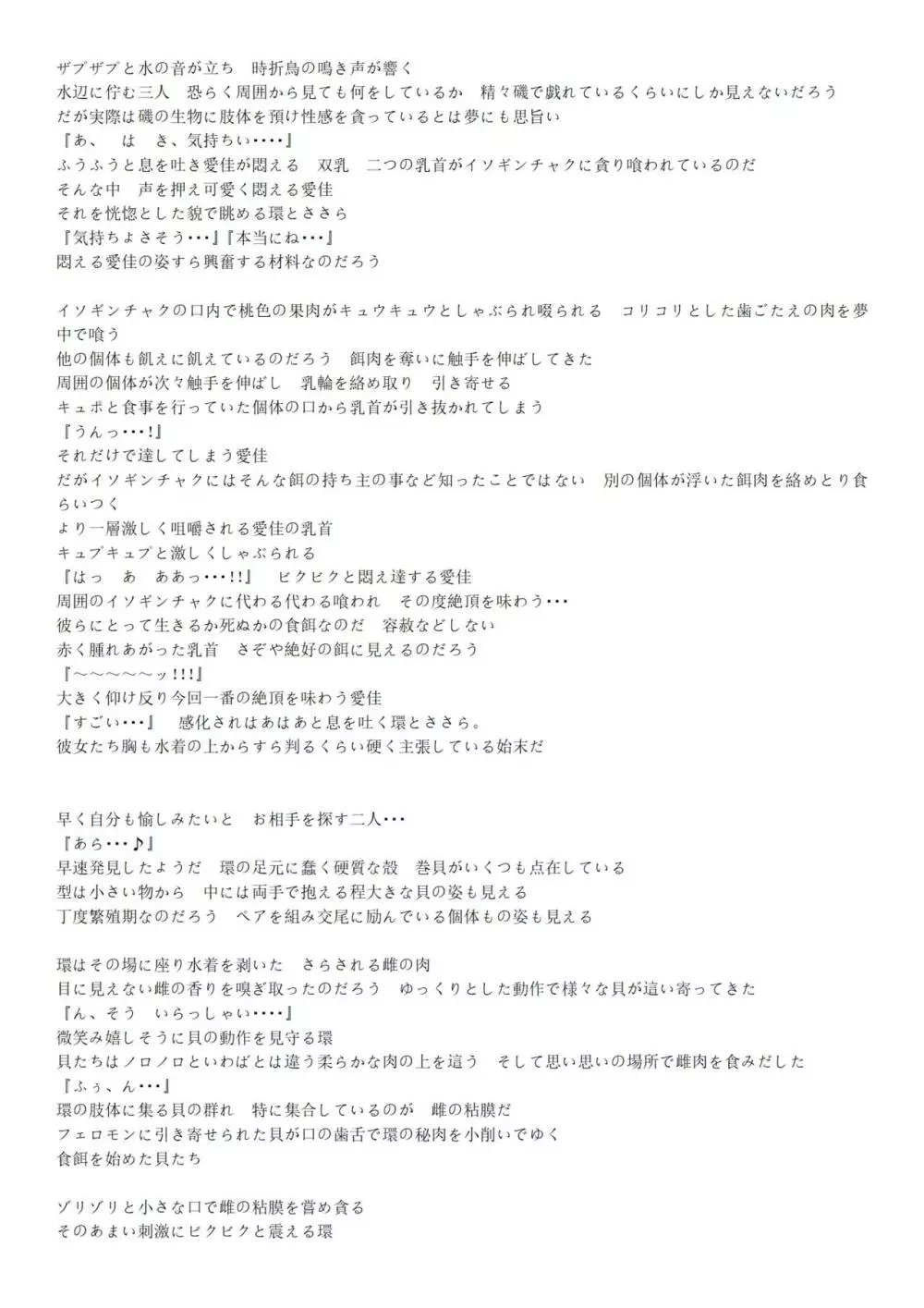 海生物姦2 Page.13
