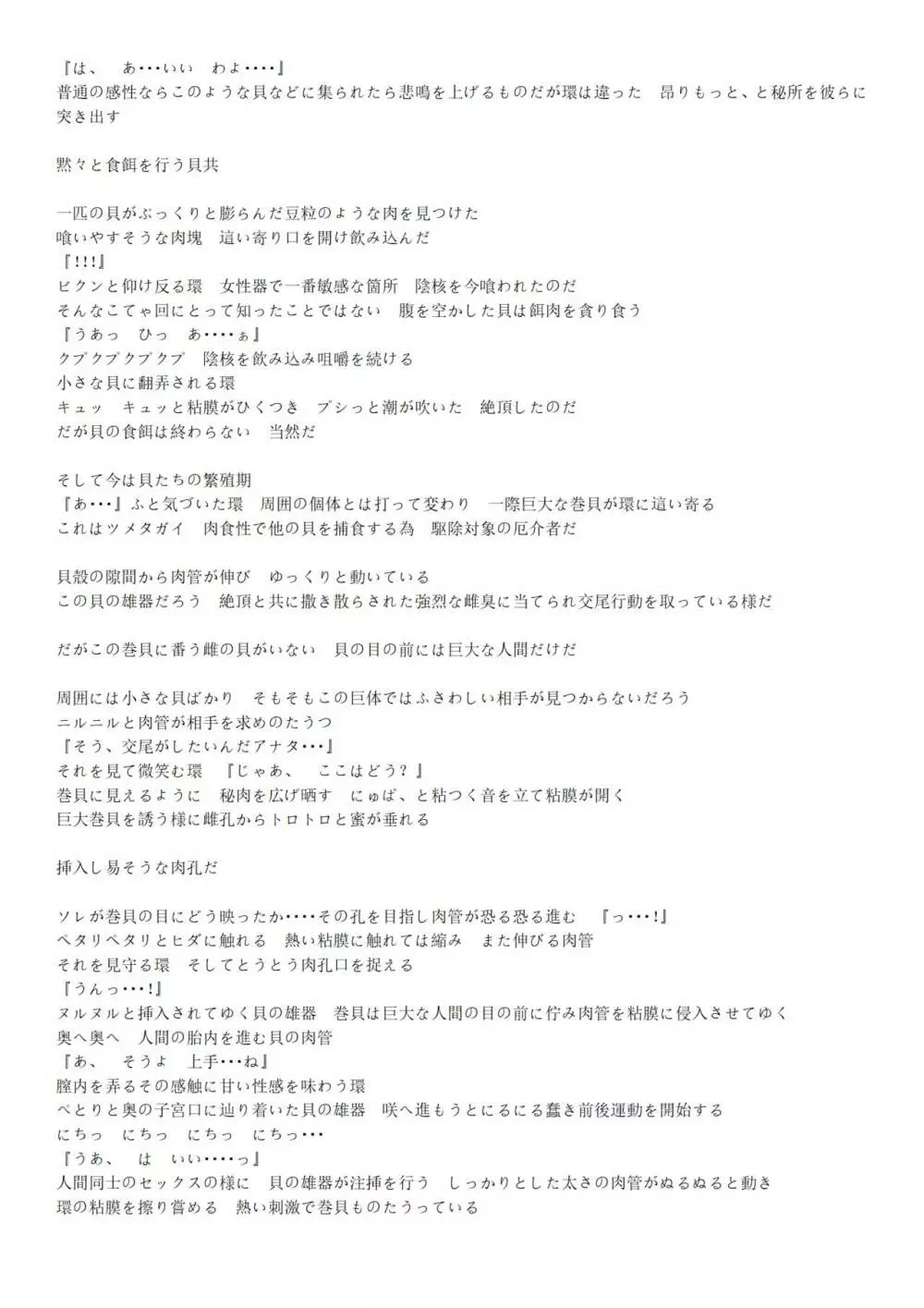 海生物姦2 Page.14