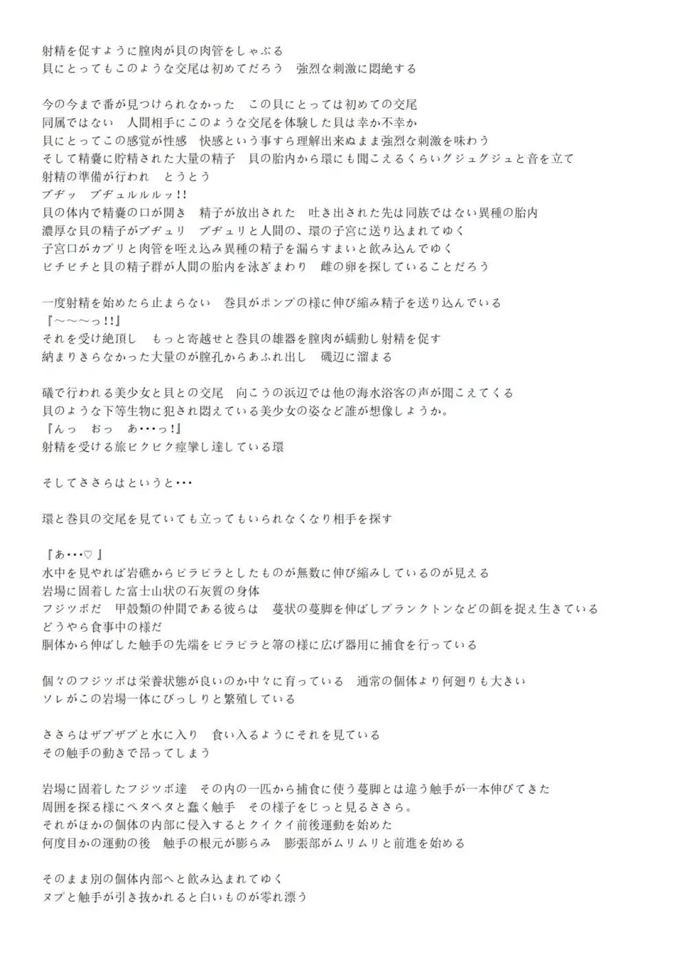 海生物姦2 Page.15