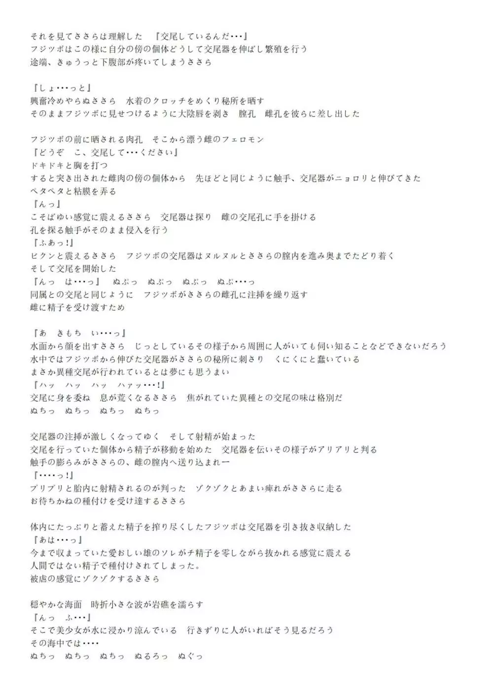 海生物姦2 Page.16