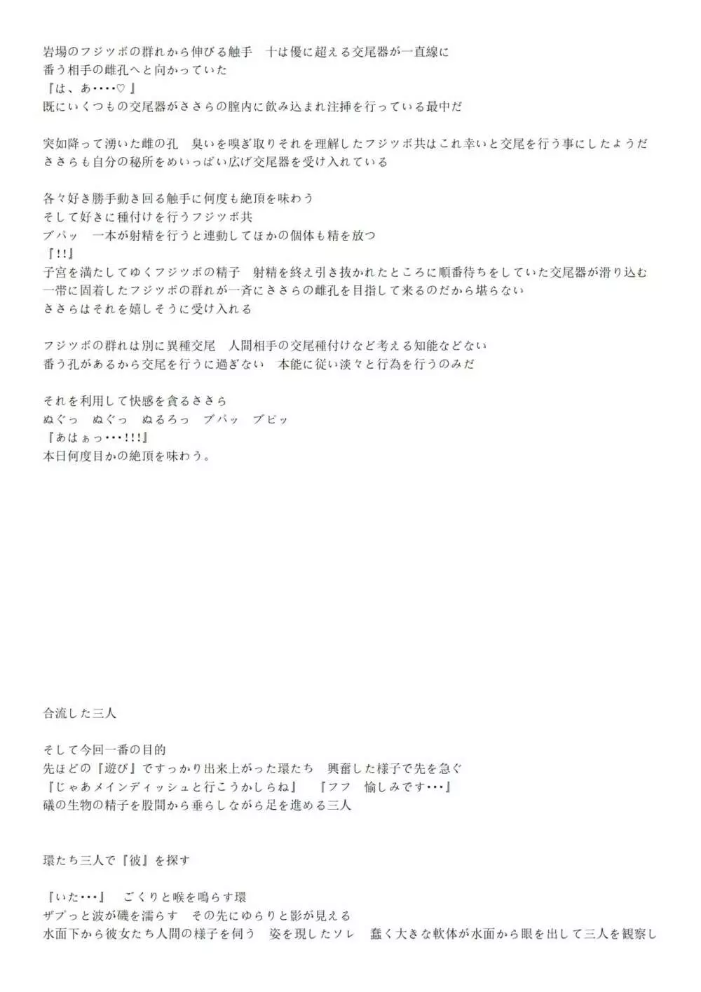 海生物姦2 Page.17