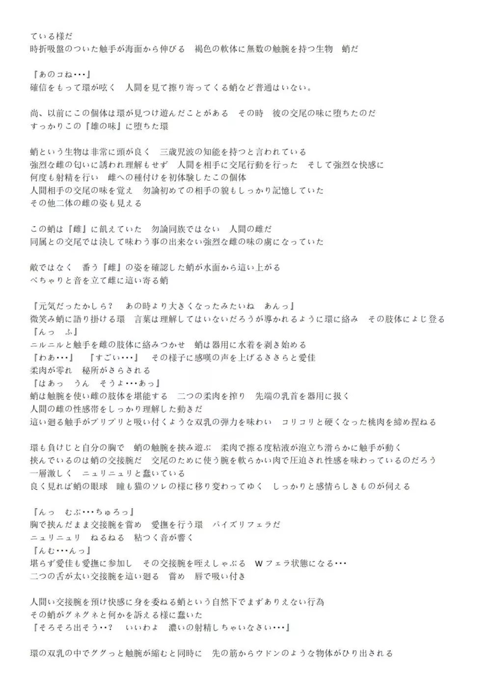 海生物姦2 Page.18