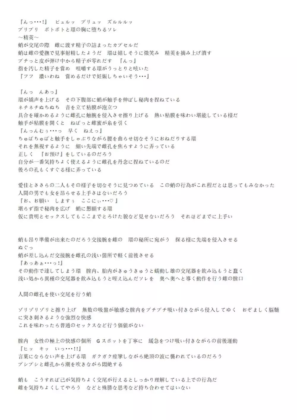 海生物姦2 Page.19