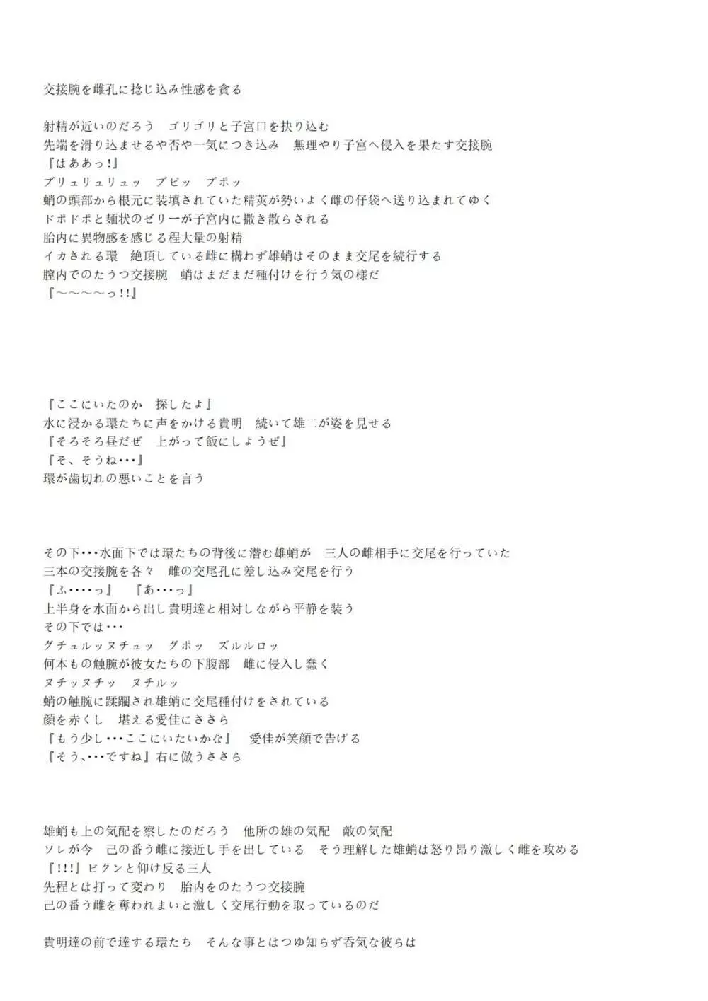 海生物姦2 Page.20