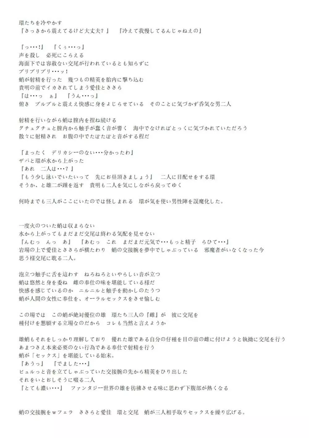 海生物姦2 Page.21