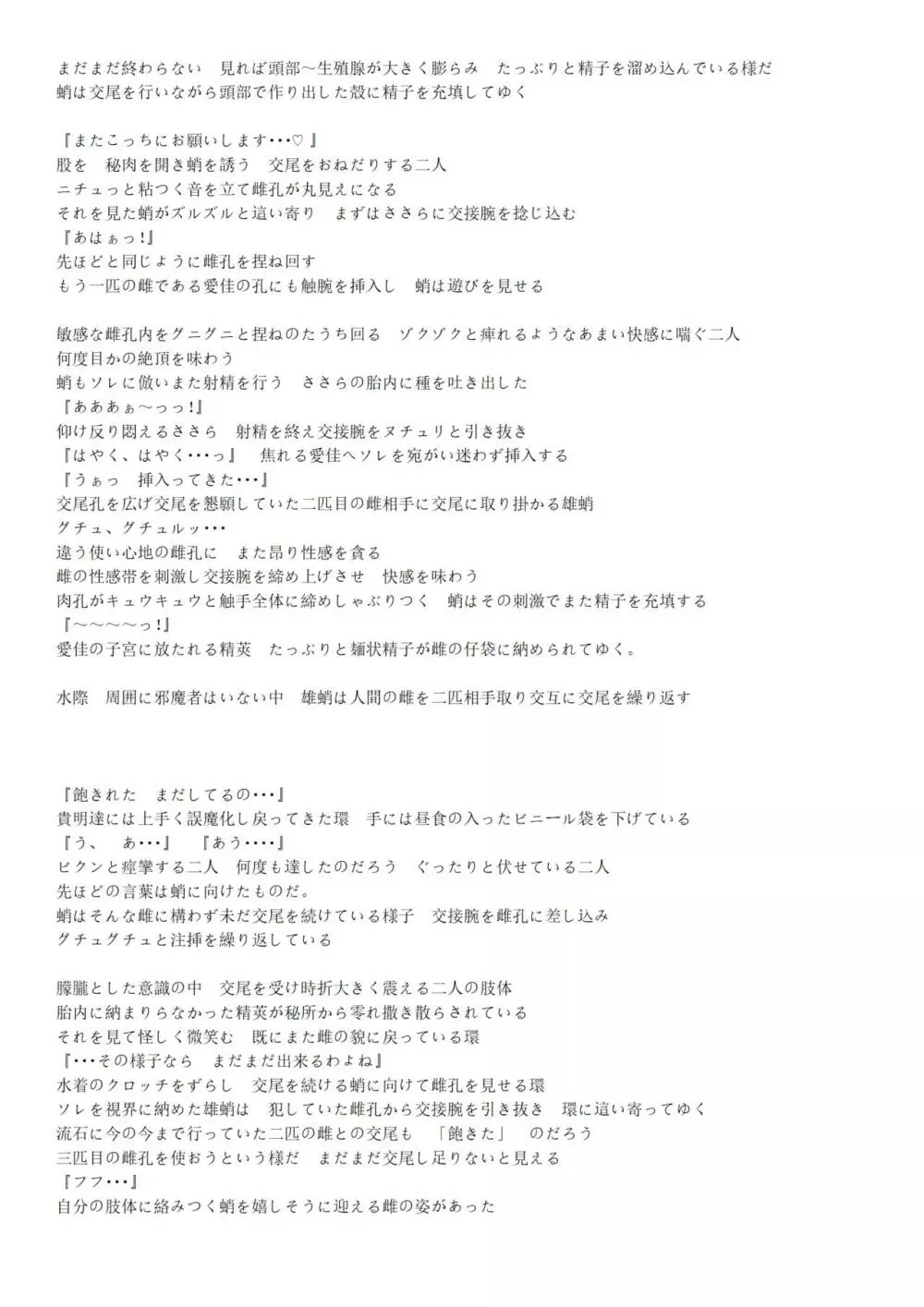 海生物姦2 Page.22