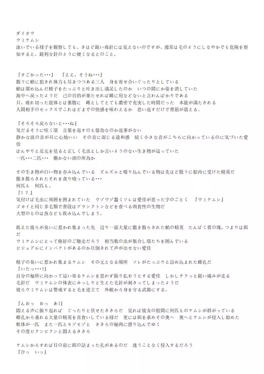 海生物姦2 Page.23