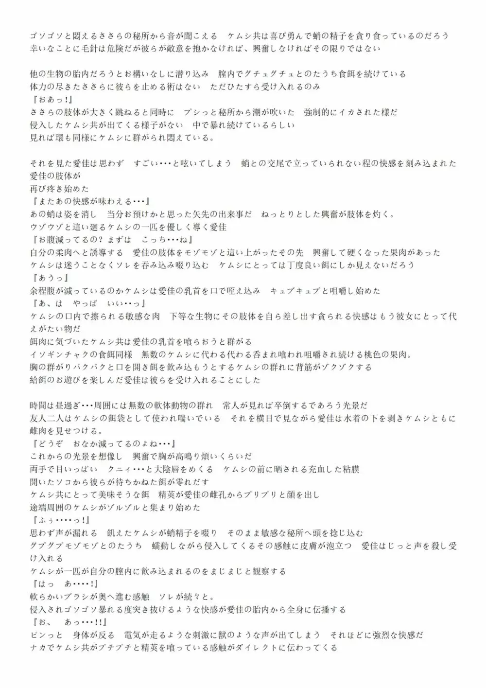 海生物姦2 Page.24