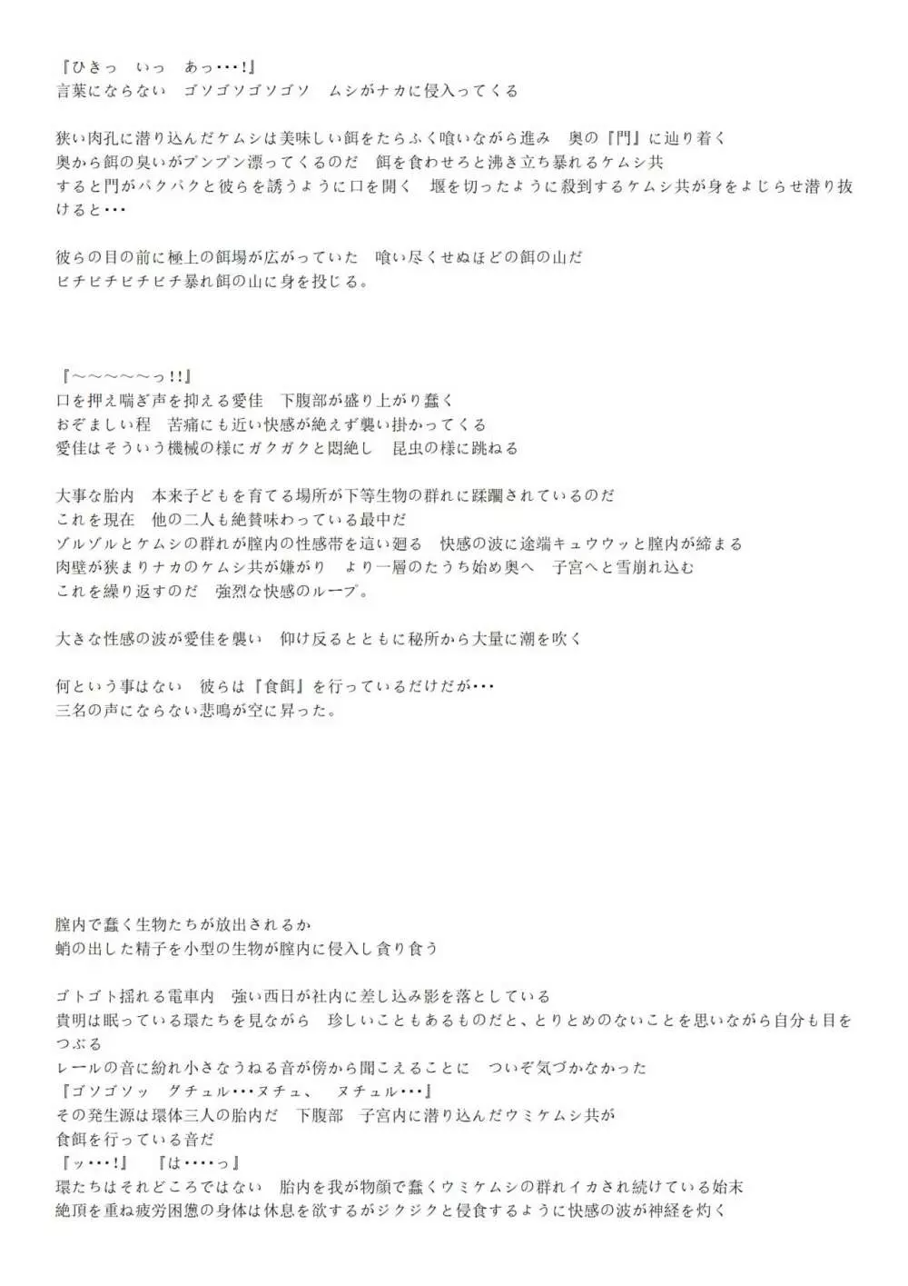 海生物姦2 Page.25