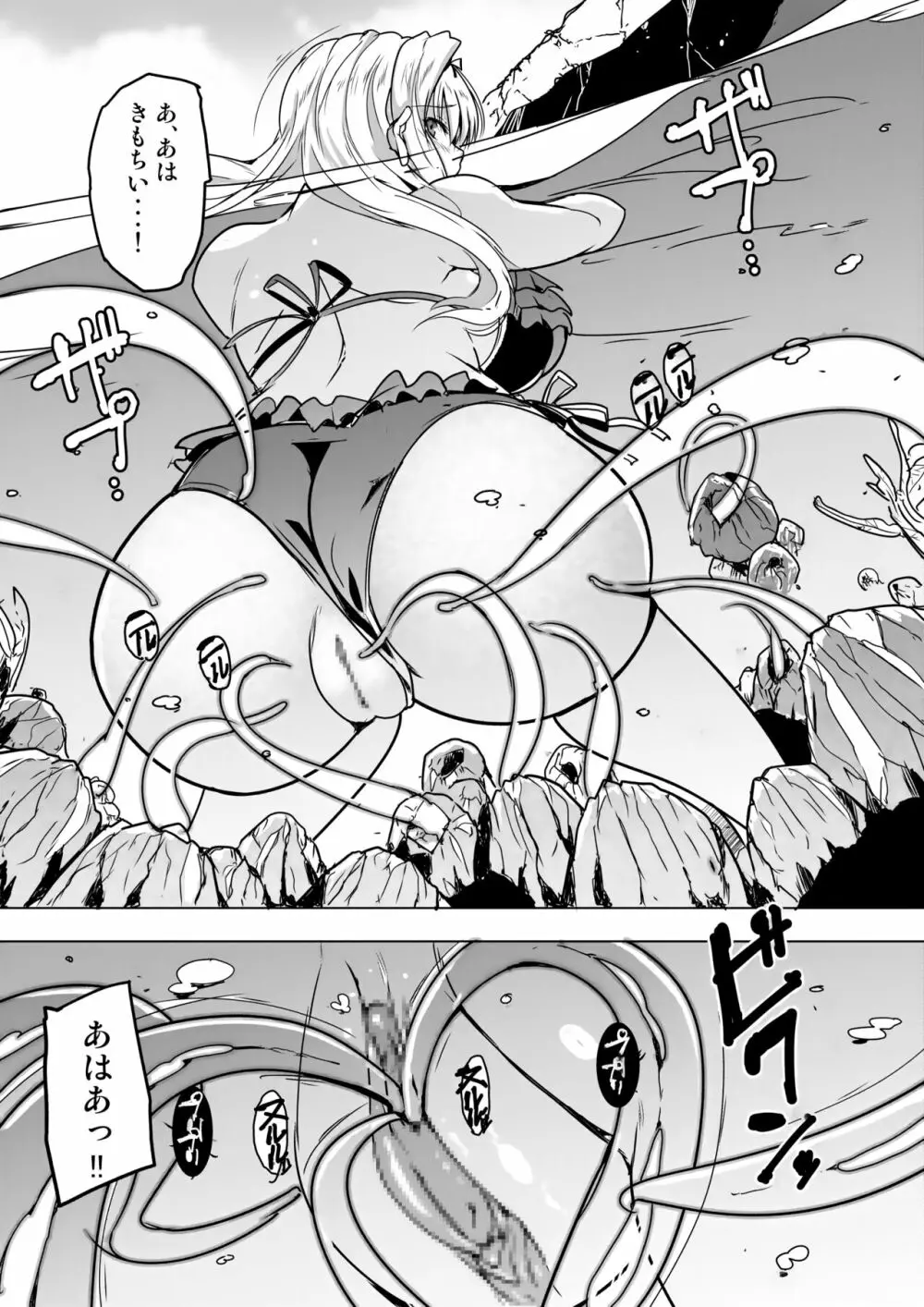 海生物姦2 Page.4