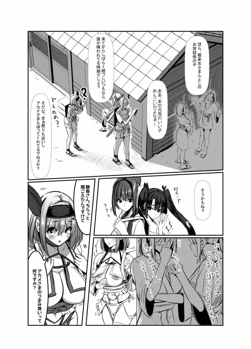 みるく絵日記～弐～ Page.17