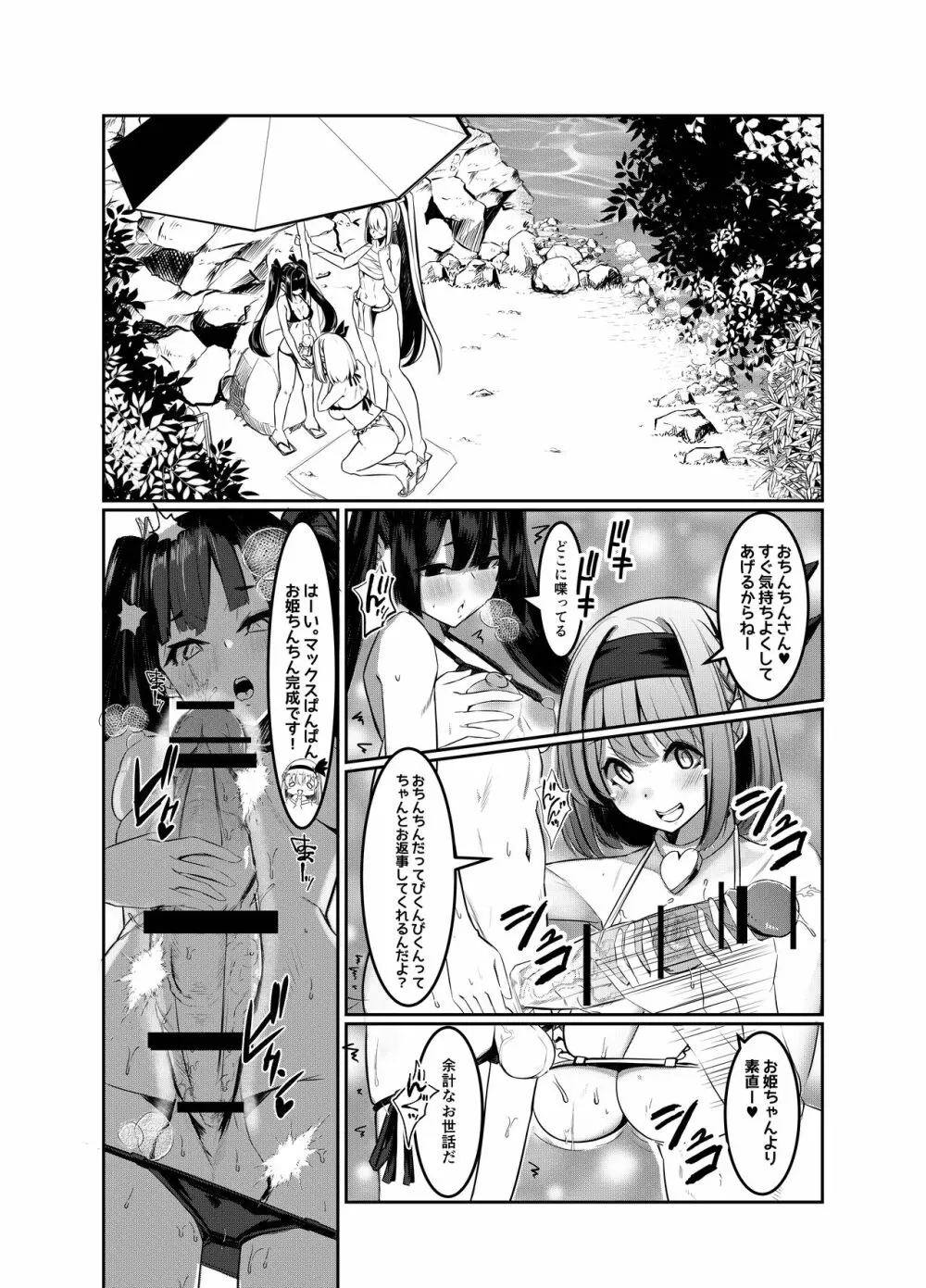 みるく絵日記～弐～ Page.8