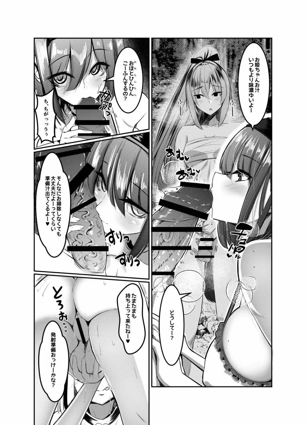 みるく絵日記～弐～ Page.9