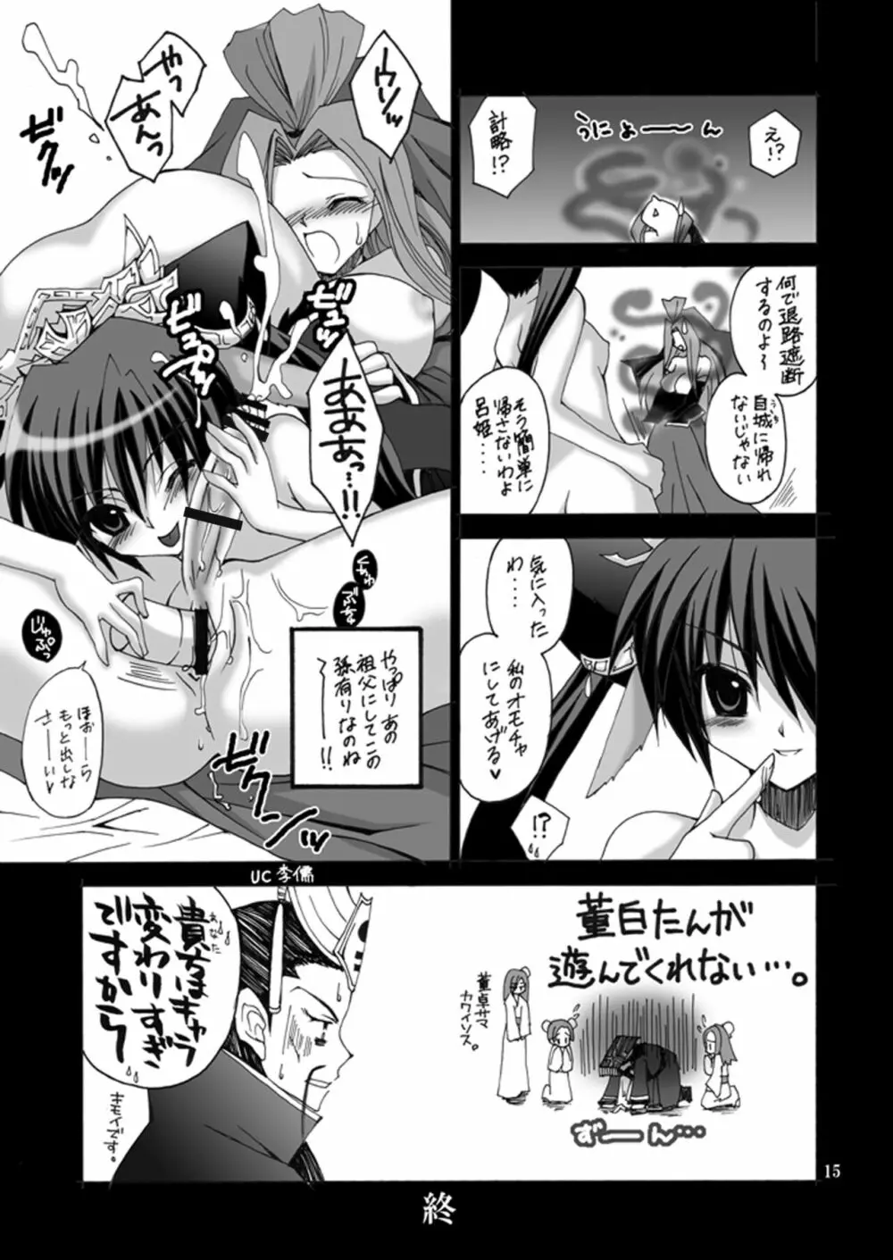 落城グランギニヨル01～04+α総集編 Page.14