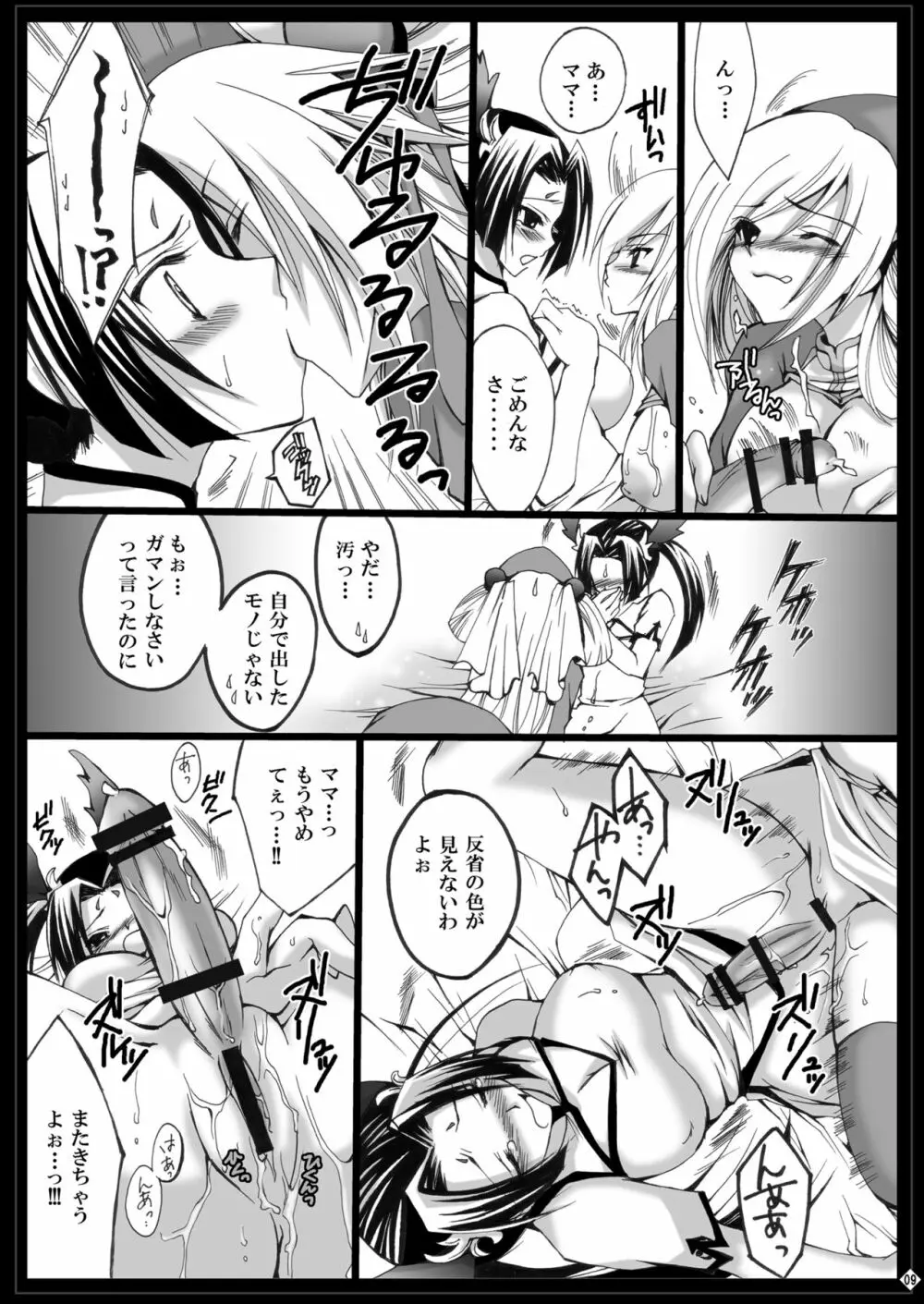 落城グランギニヨル01～04+α総集編 Page.23