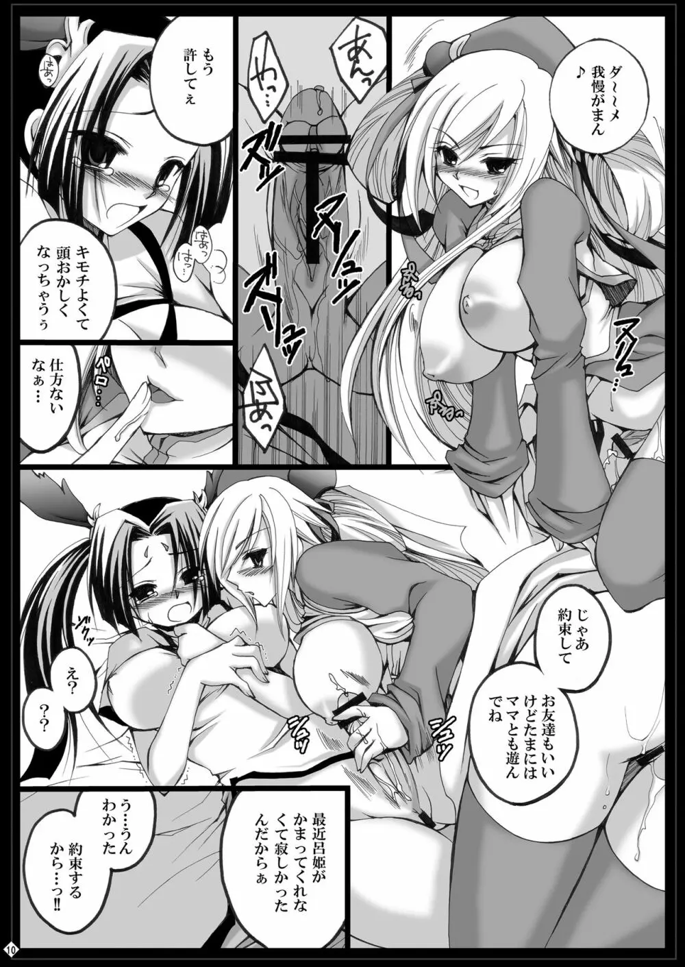 落城グランギニヨル01～04+α総集編 Page.24