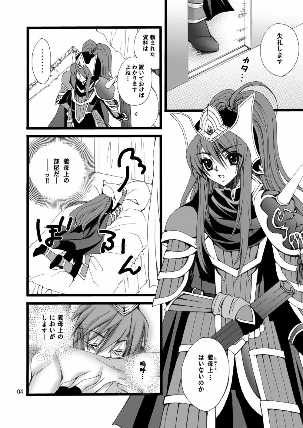 落城グランギニヨル01～04+α総集編 Page.31