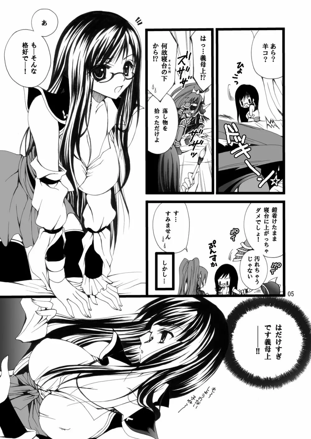 落城グランギニヨル01～04+α総集編 Page.32